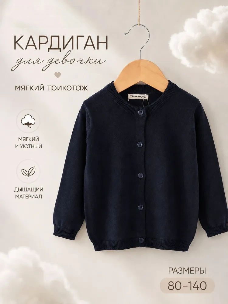 Кардиган #1