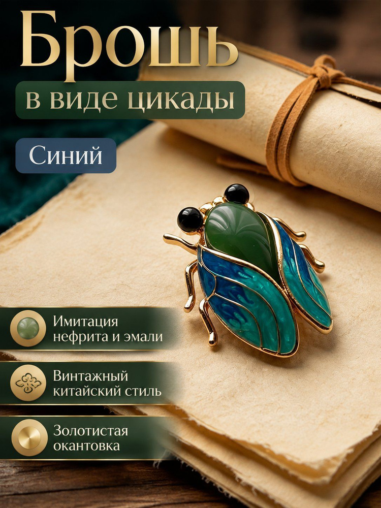 Брошь #1