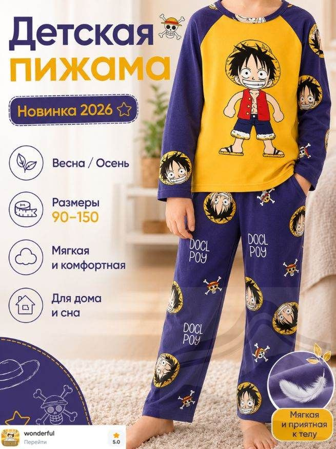 Пижама #1