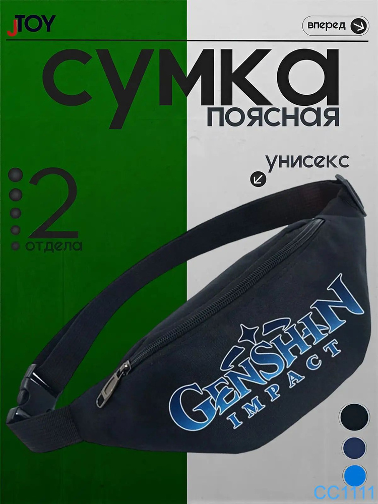 Сумка бананка #1