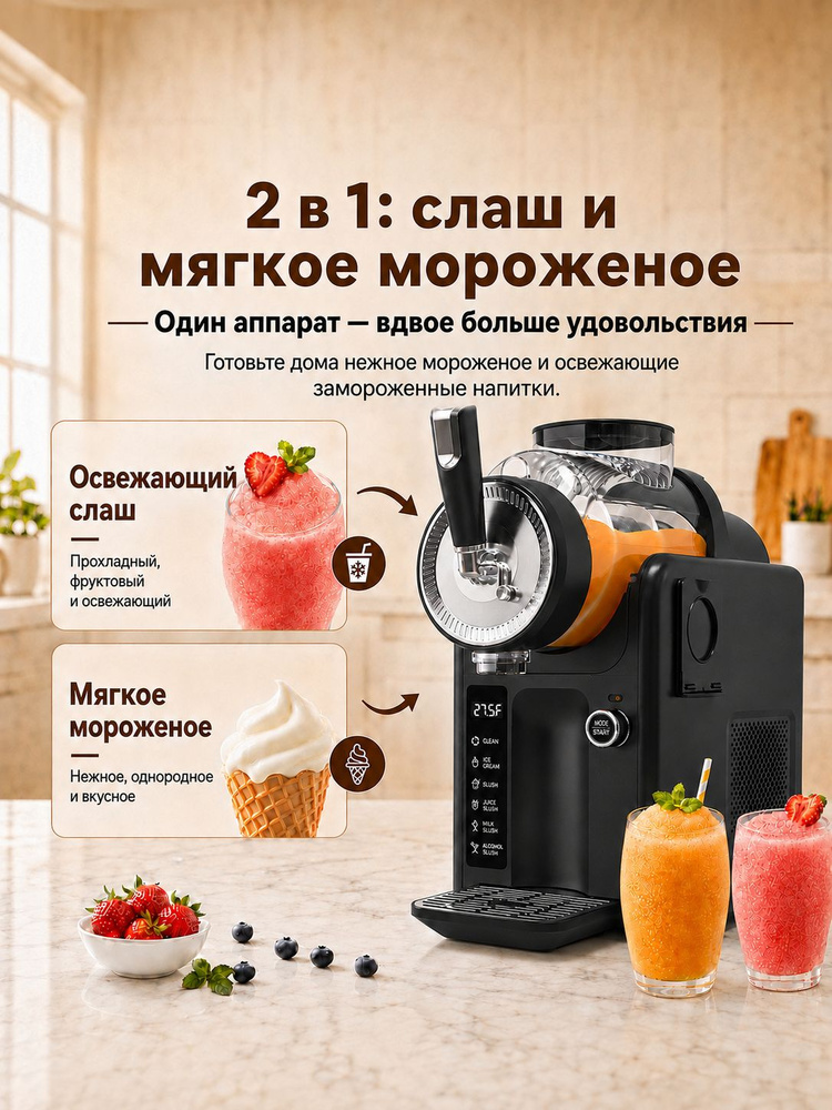 Мороженица и гранитор 2 в 1 для дома, аппарат для мягкого мороженого и слаша без добавления льда, 6 режимов, #1