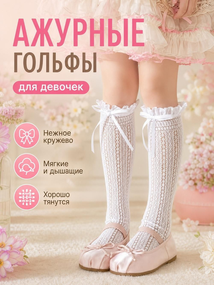 Носки для девочек 2 #1