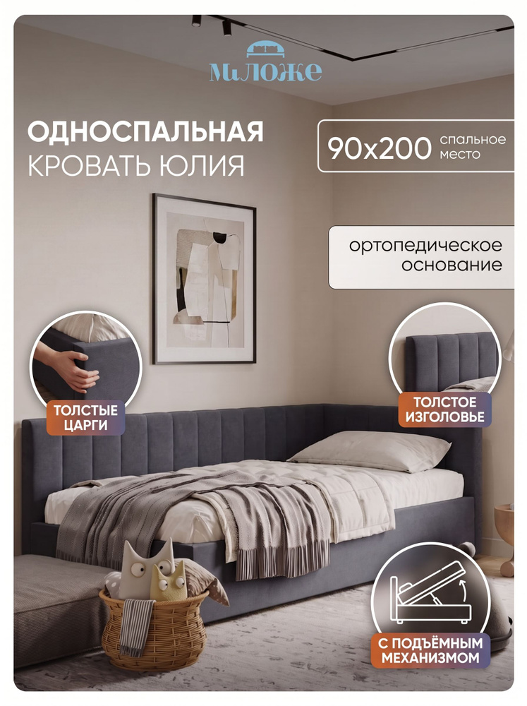 Односпальная кровать 90х200 Юлия Темно-Серый-Велюр #1