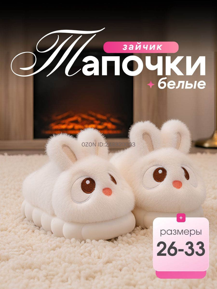 Тапочки #1
