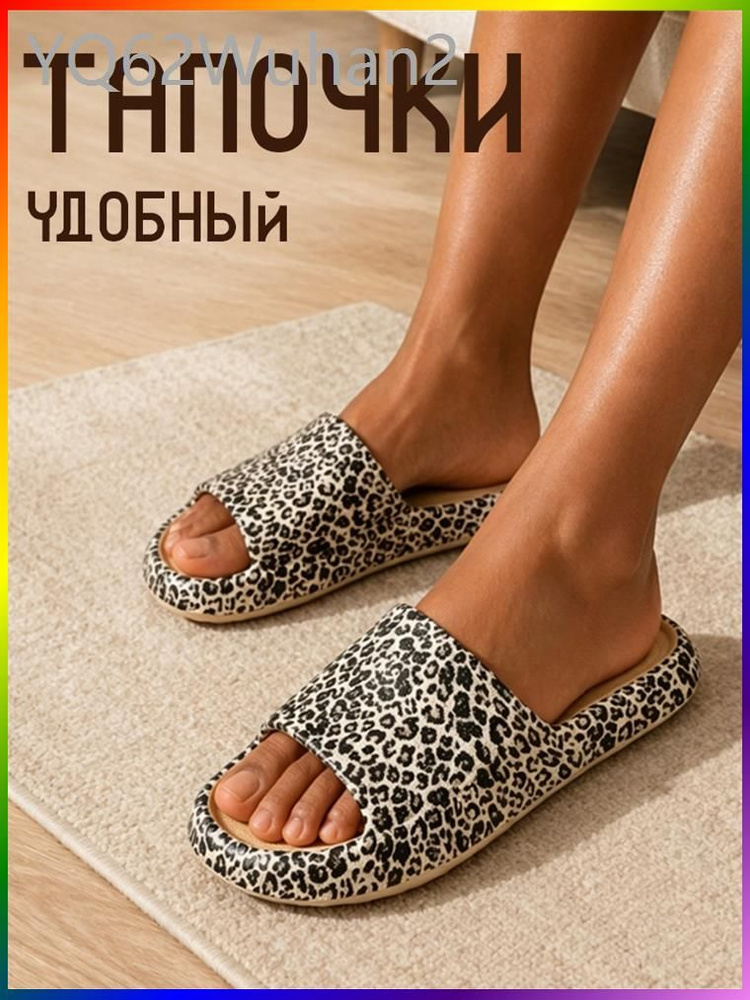 Тапочки #1