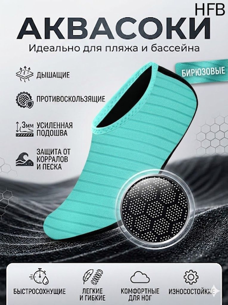 Аквашуз #1