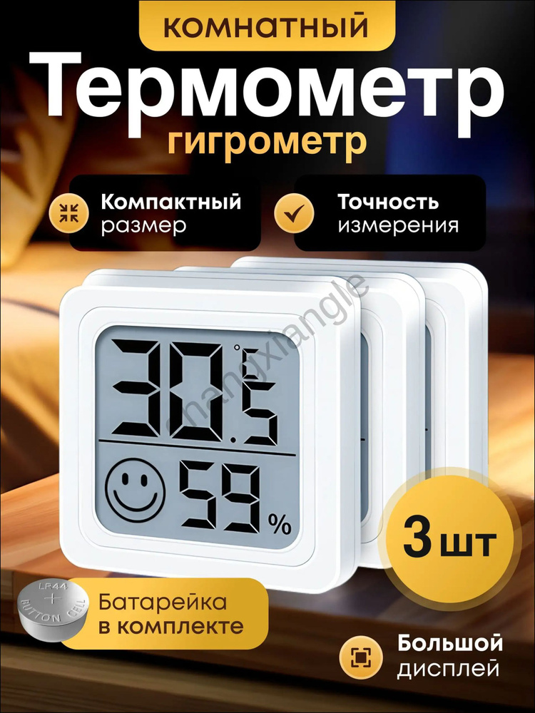 Термогигрометр #1