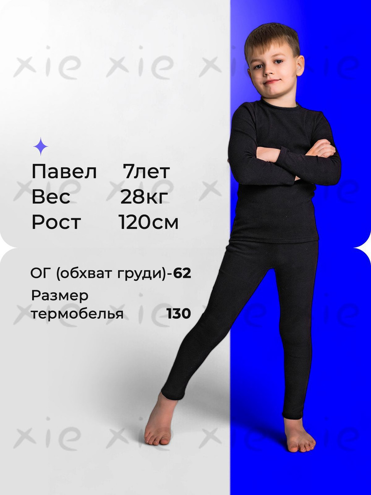 Комплект термобелья #1