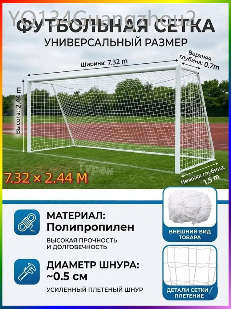 Футбольная сетка #1