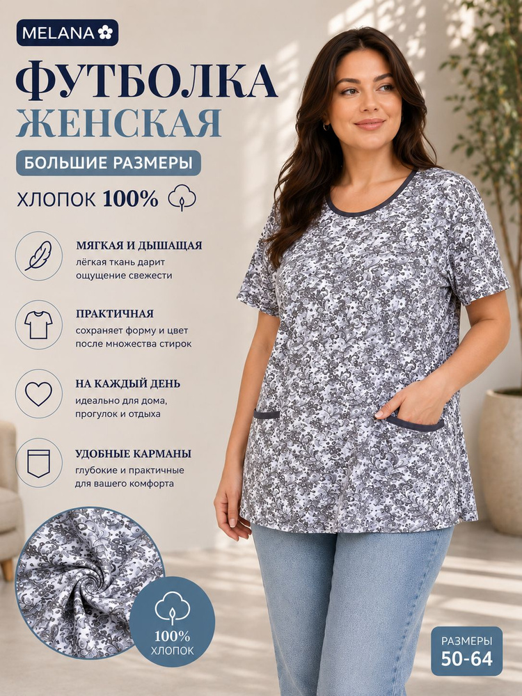Футболка MELANA футболка женская большие размеры 1 шт #1