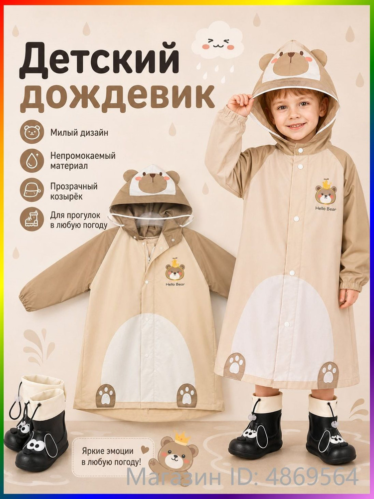 Дождевик #1