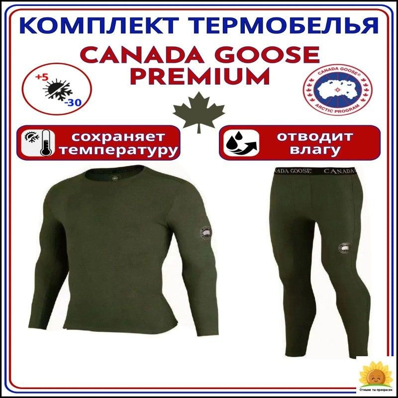 Комплект термобелья #1