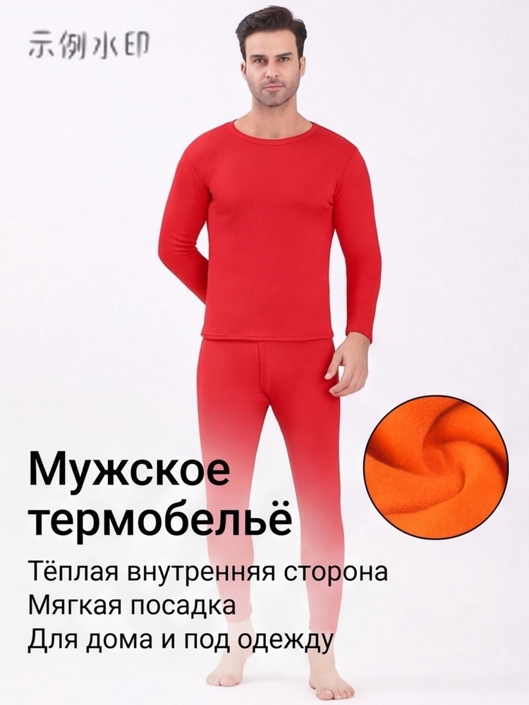 Комплект термобелья #1