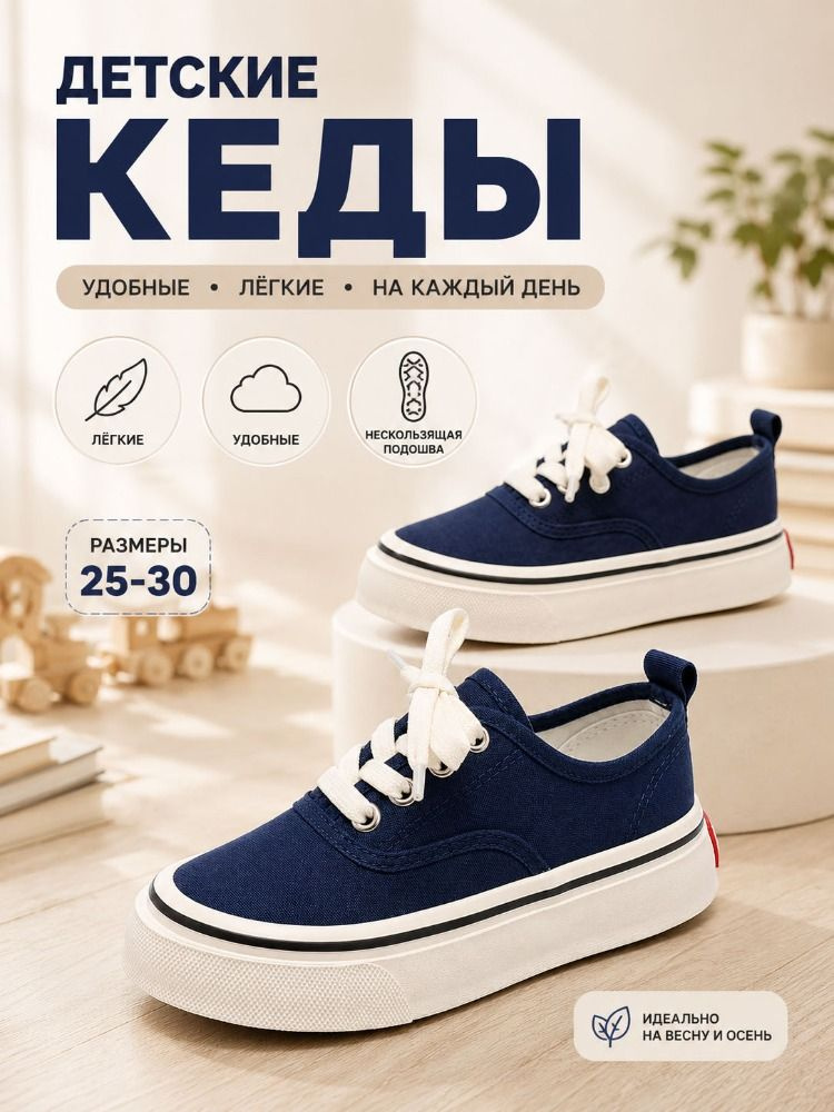 Кеды #1