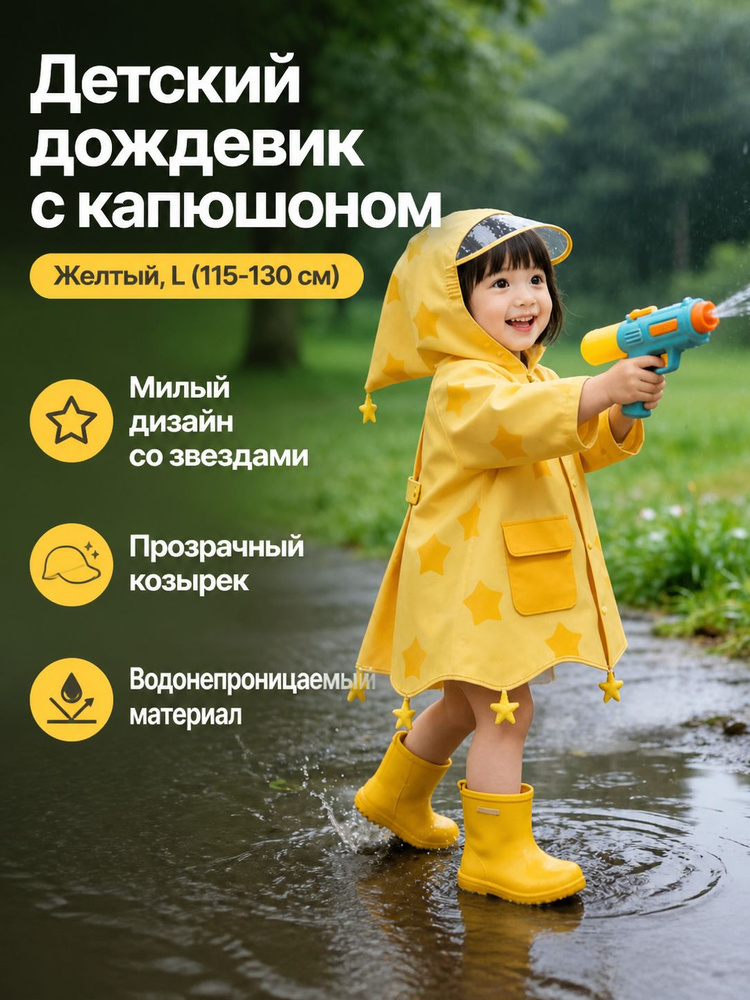 Дождевик 001 #1
