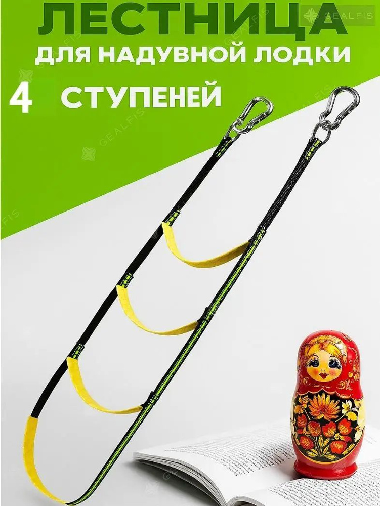 Трап для лодки #1