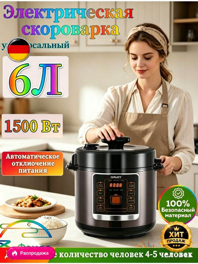 Мультиварка-скороварка . #1