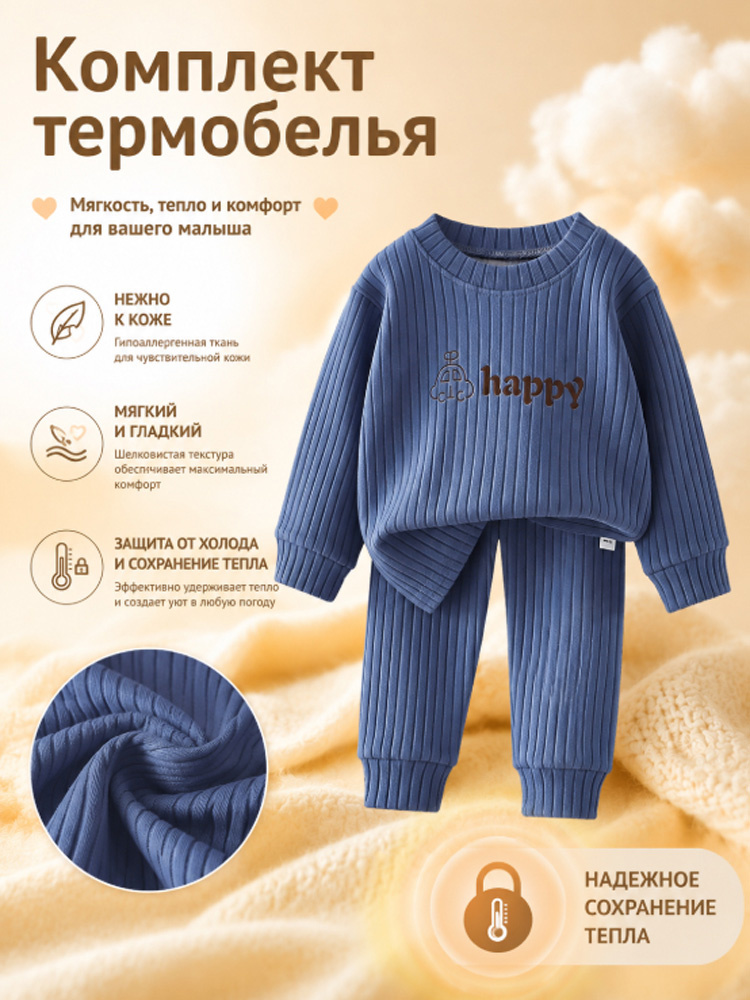 Комплект термобелья #1
