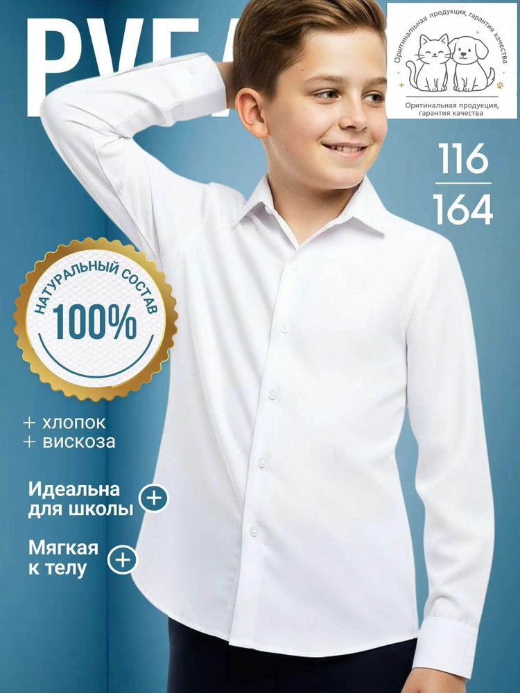 Рубашка Школа #1