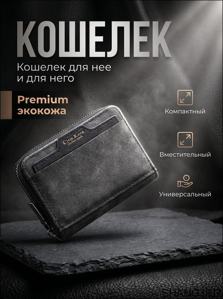 Портмоне #1