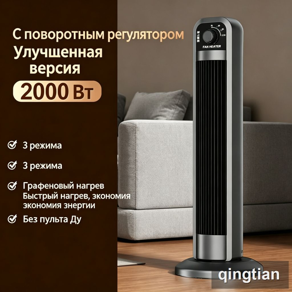 Обогреватель #1