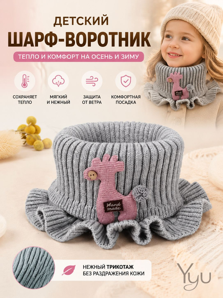 Шарф #1