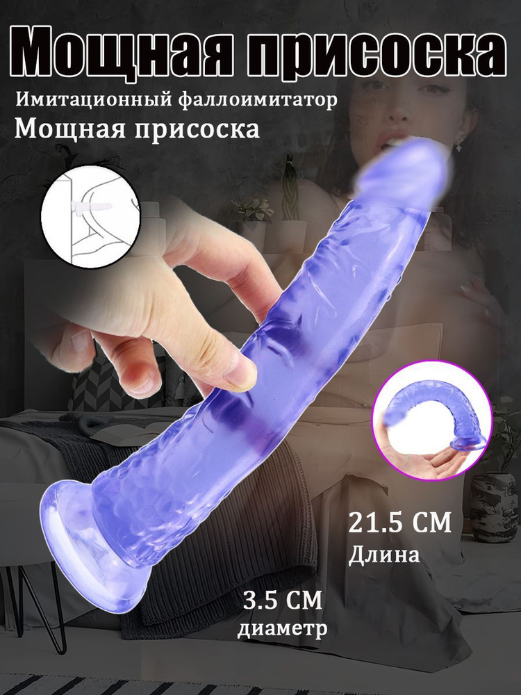 Фаллоимитатор, 21см #1