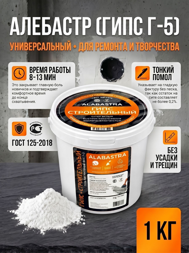 Алебастр строительный 1 кг, гипс скульптурный Г5 для ремонта и творчества #1