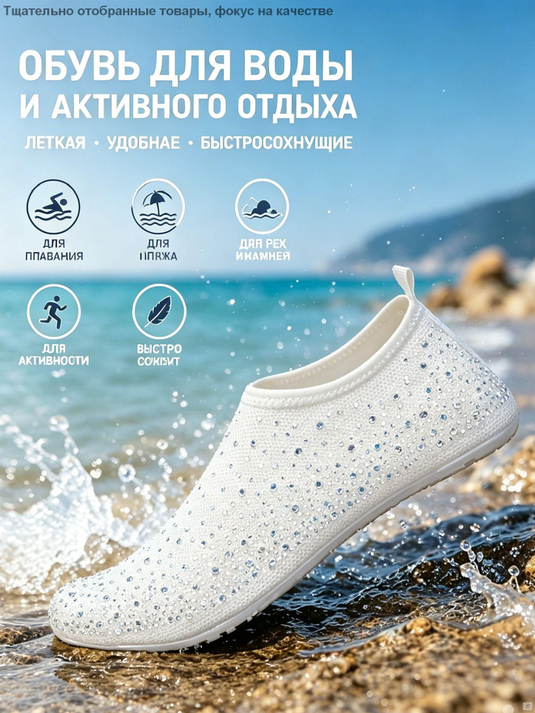 Аквашуз #1