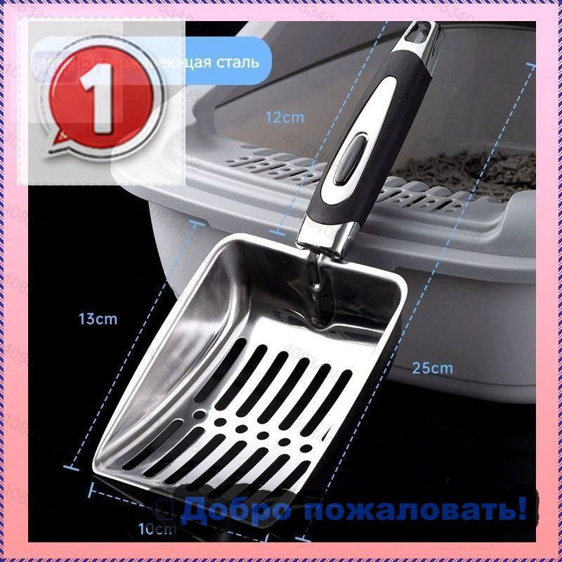 Совок для туалета #1