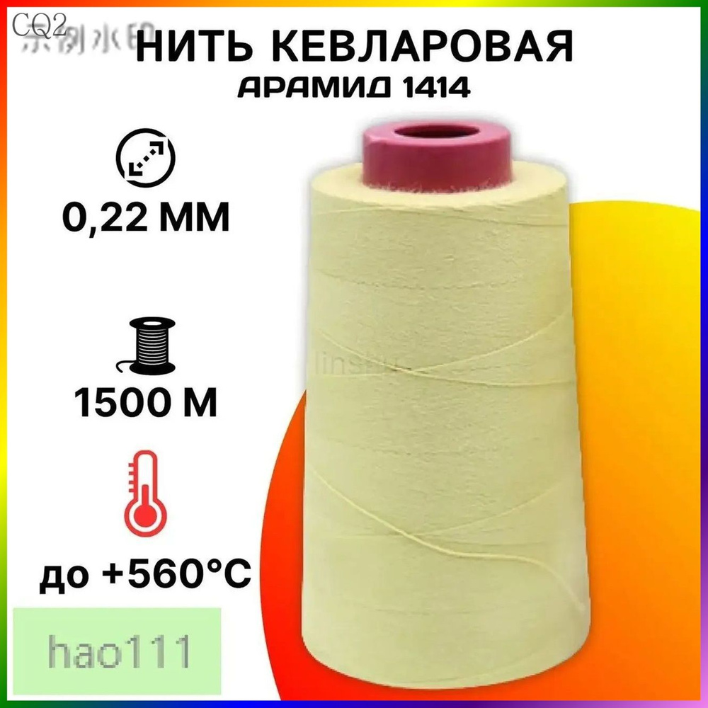 Нитки #1