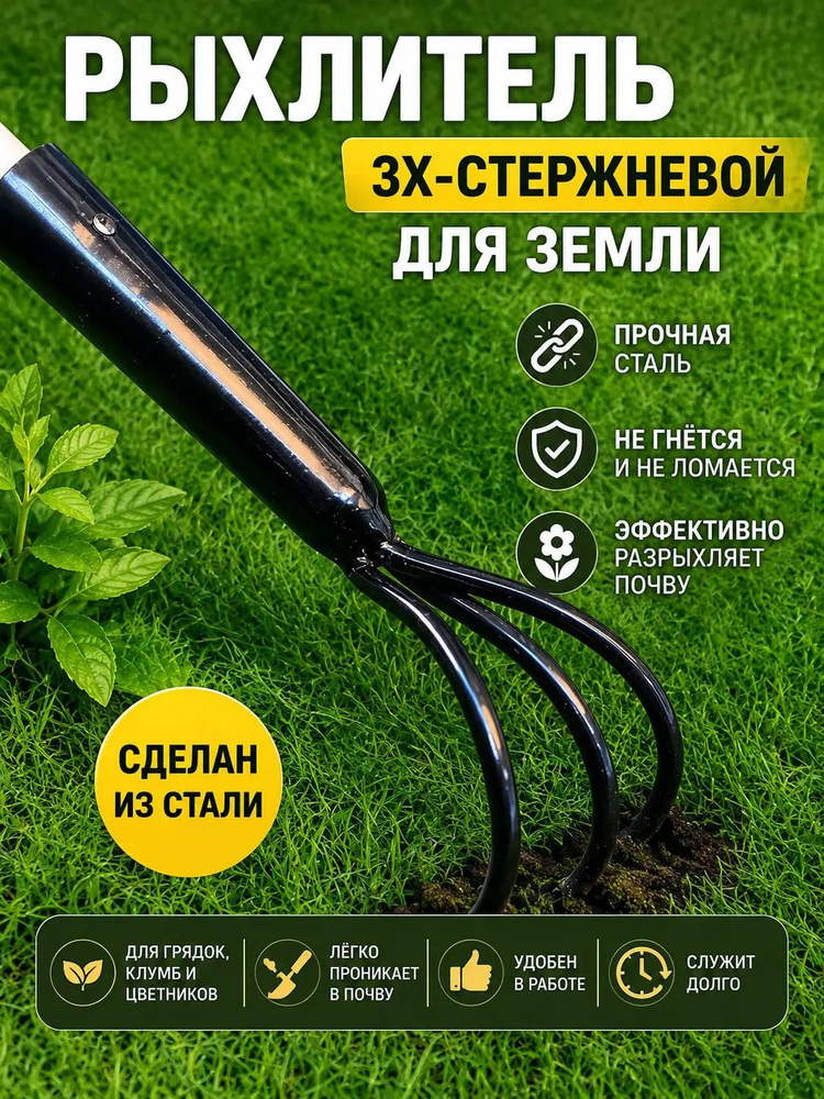 Рыхлитель #1