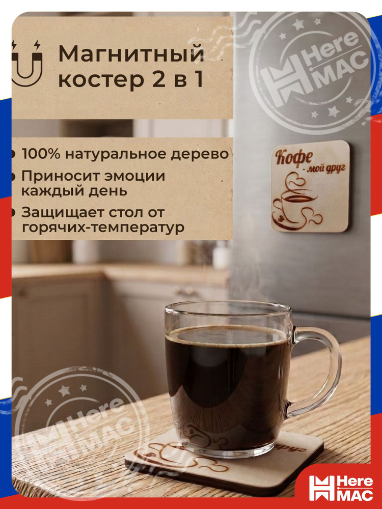 HereMAC Подстаканник #1