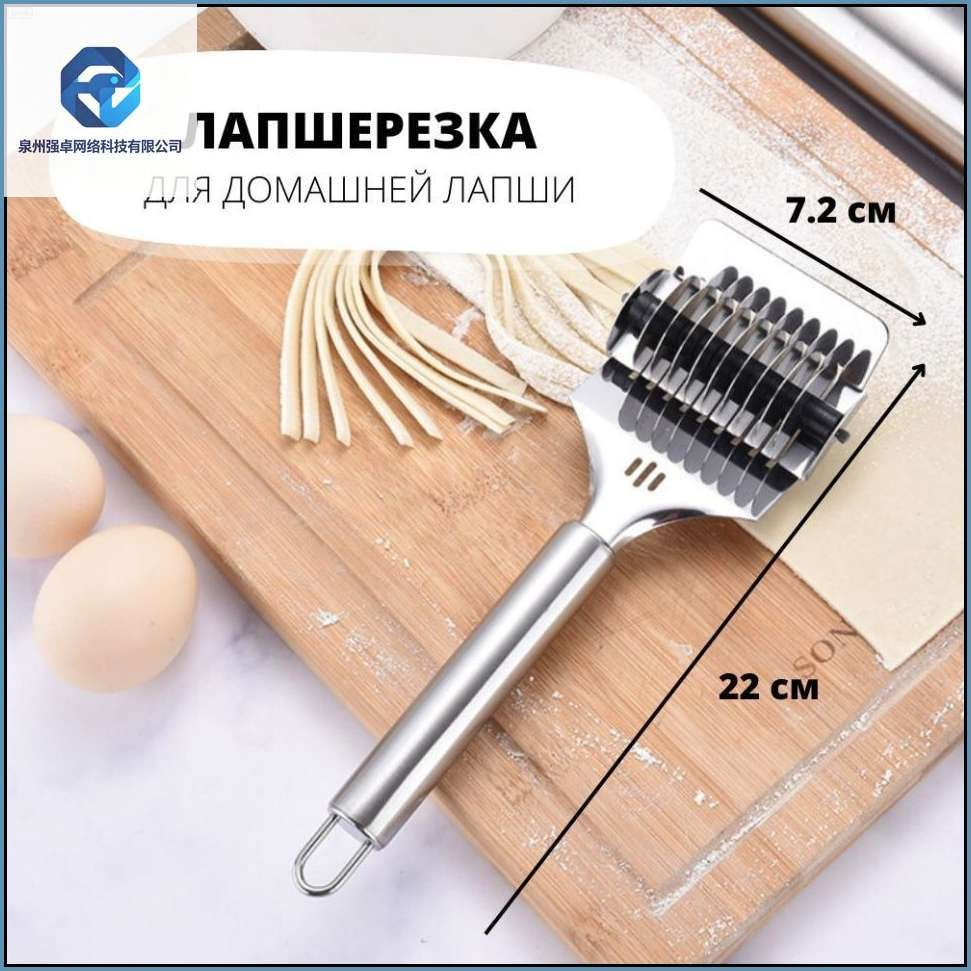 Лапшерезка #1
