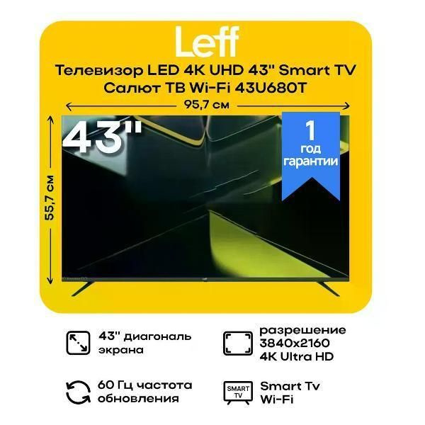 Leff Телевизор #1