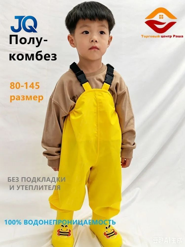 Полукомбинезон дождевик #1