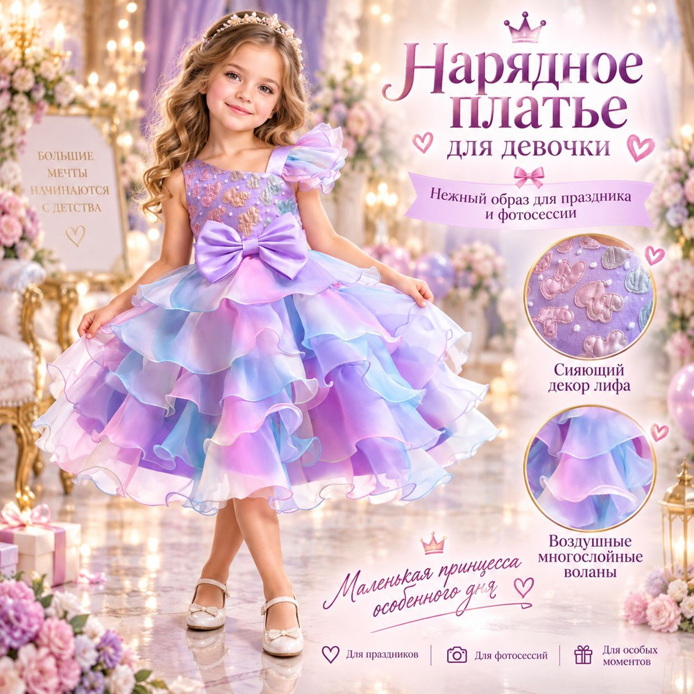 Платье маленькая девочка #1