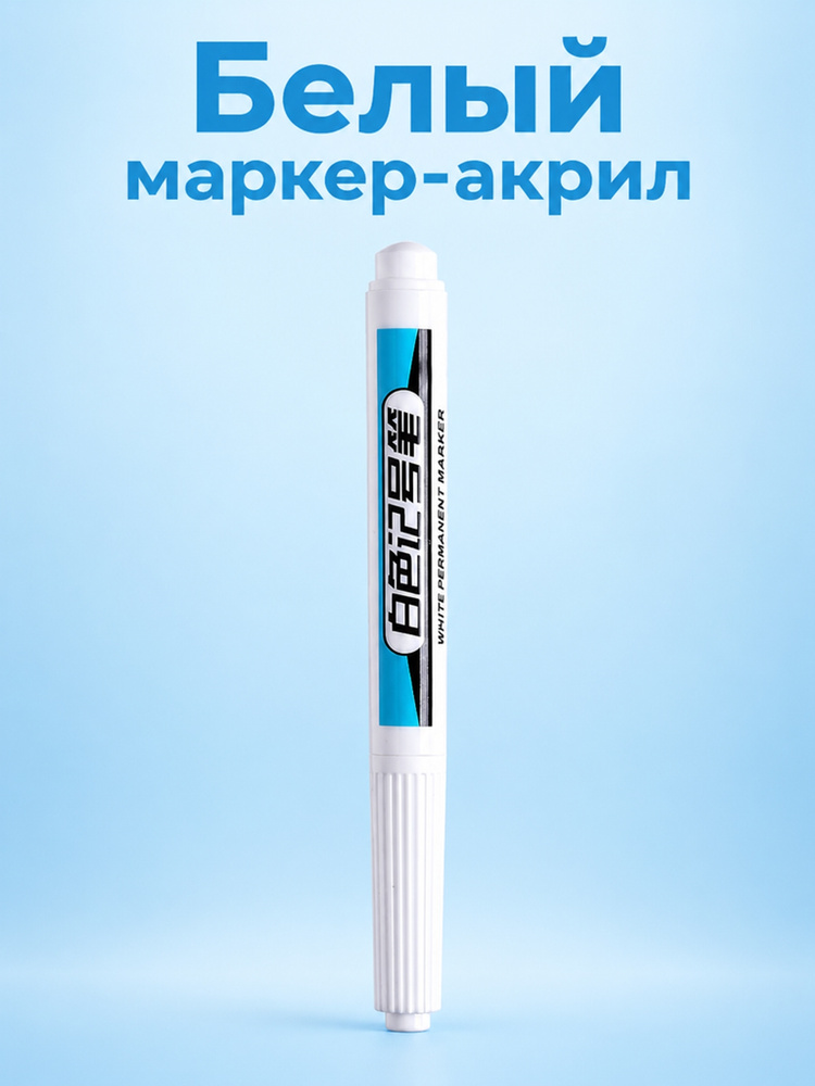 Маркер #1
