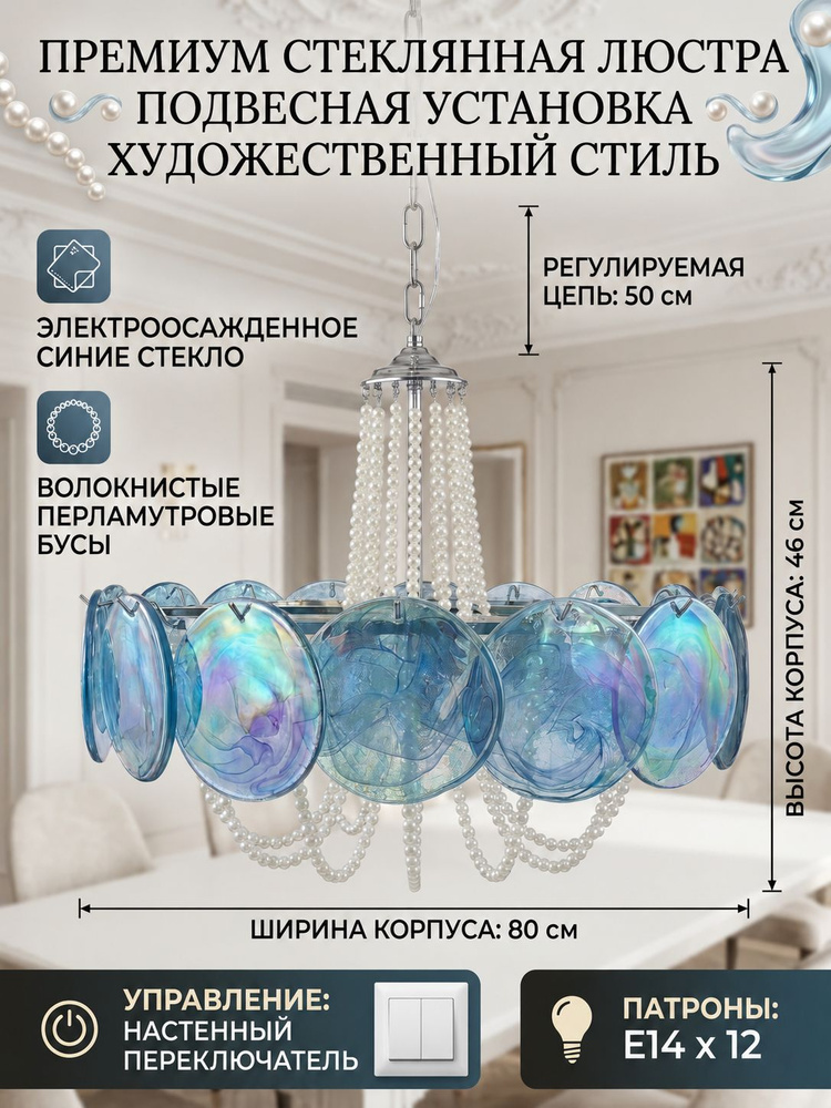 Люстра, E14, 12 Вт #1