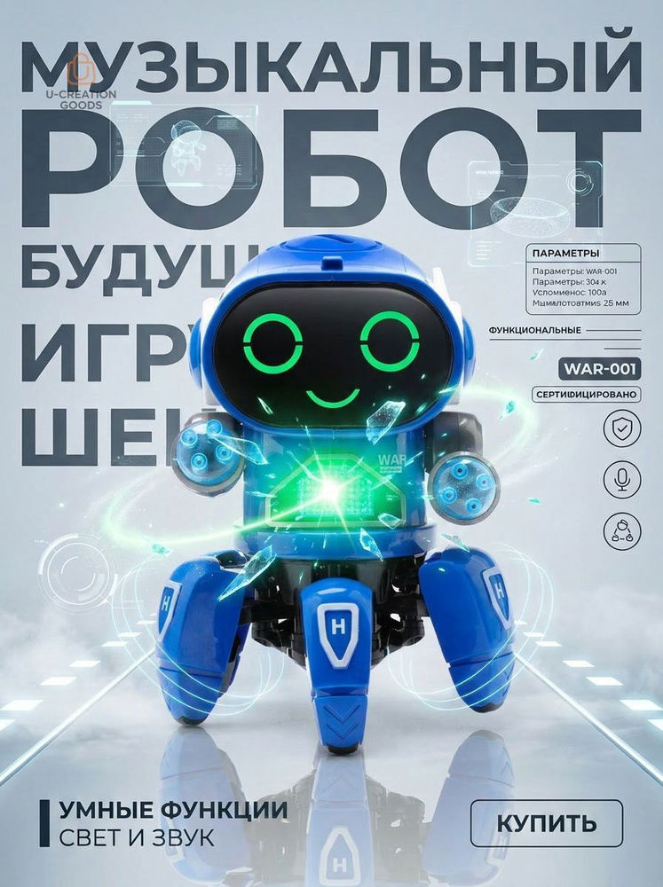 Игрушечный робот #1