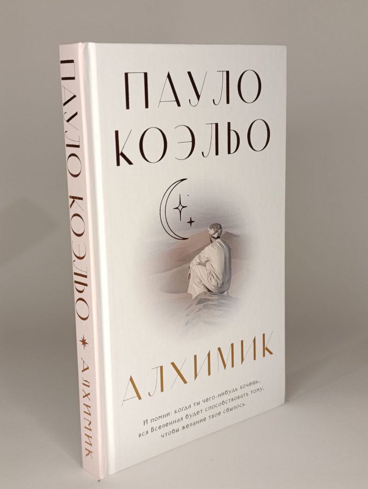 Алхимик #1