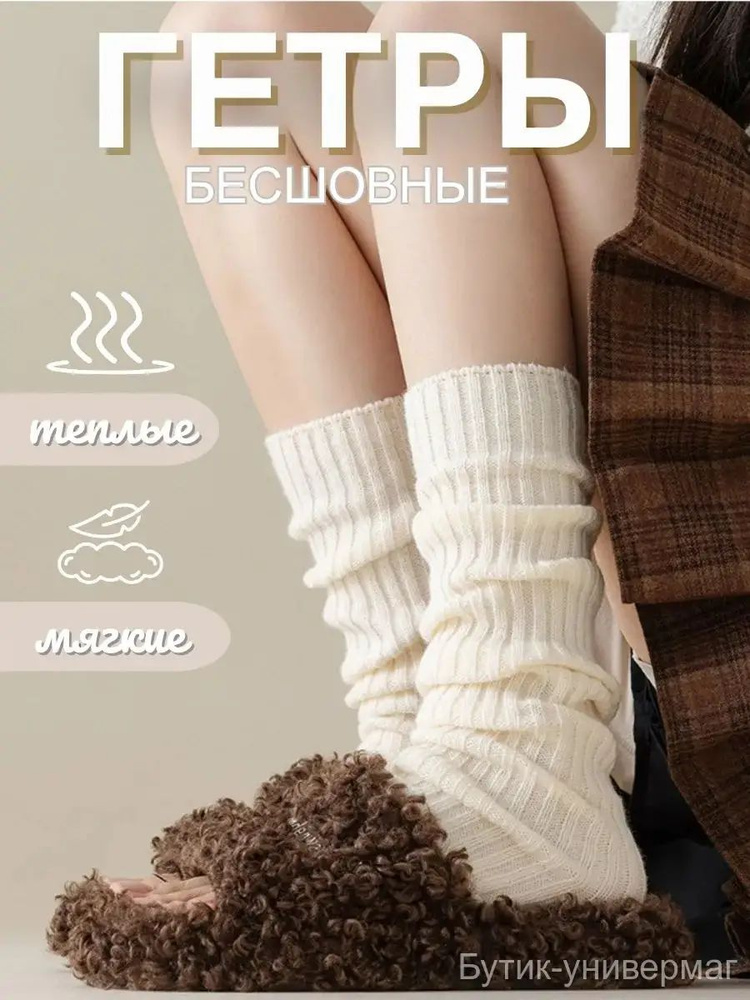 Гетры #1