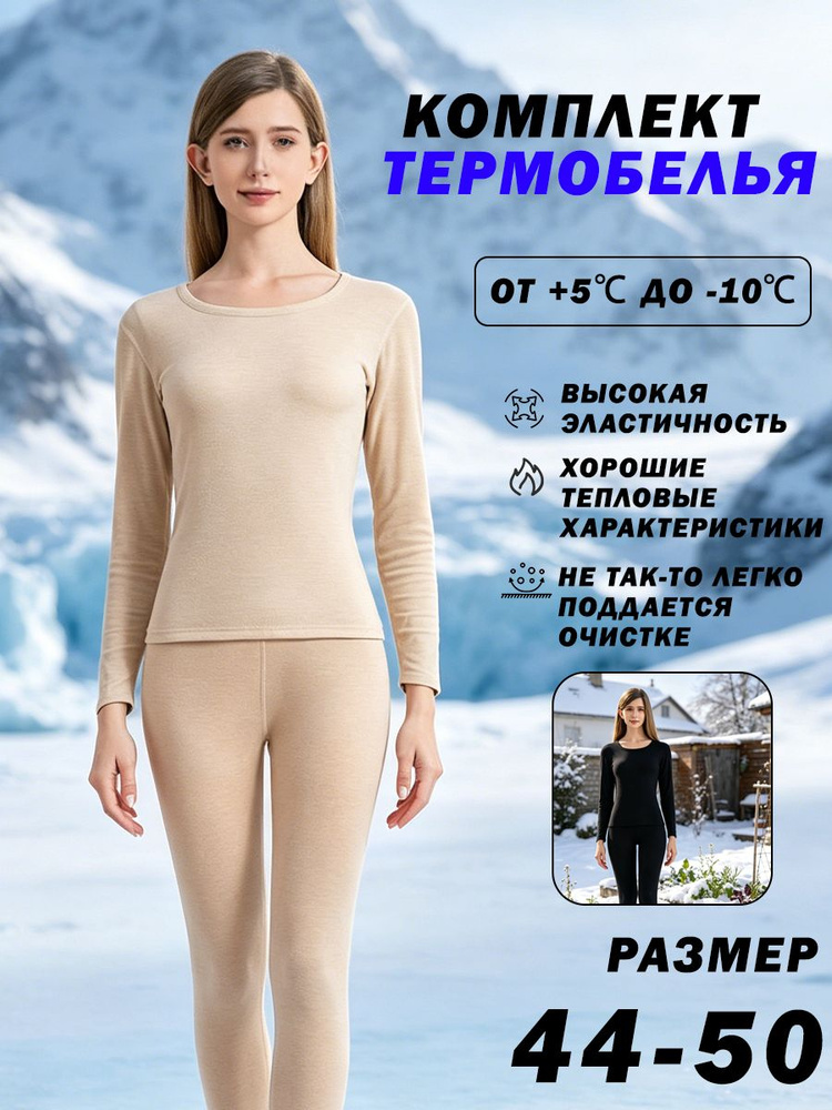 Комплект термобелья #1
