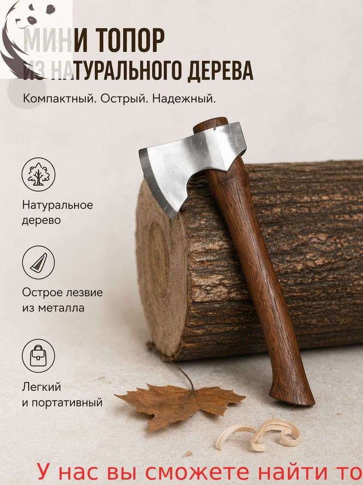 Мини-топор #1