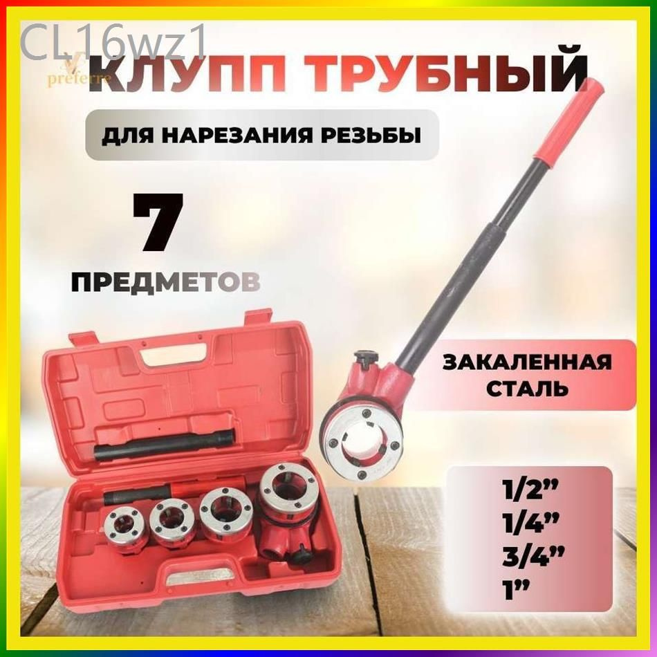 Клупп трубный #1