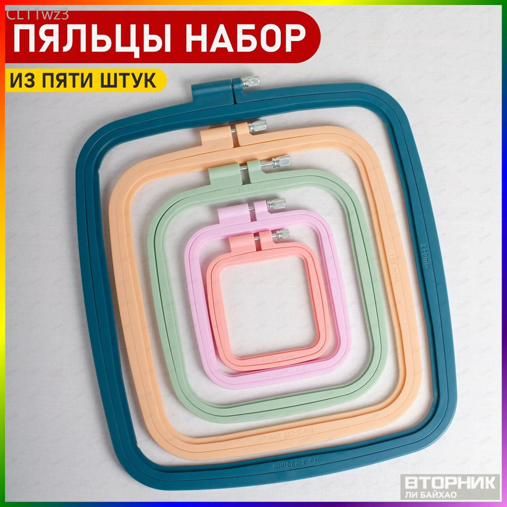 Пяльцы #1