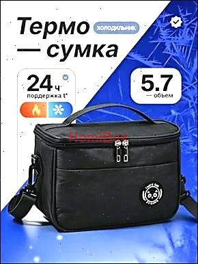 Термическая сумка #1