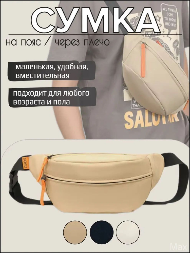 Сумка бананка #1