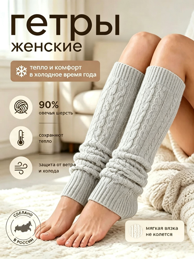 Гетры #1