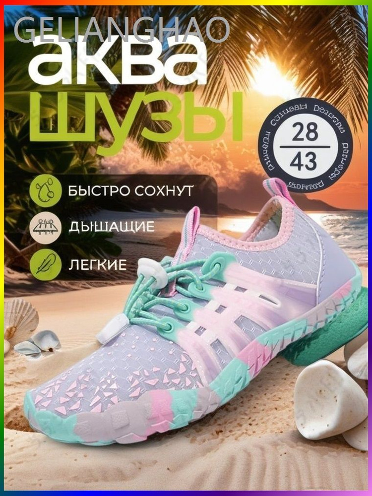 Аквашуз #1